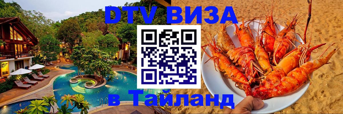 Visa ДТВ Тайланд помощь Братислава 